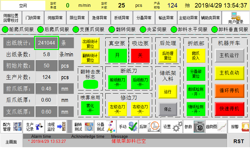 不停機(jī)更換品種圖.png